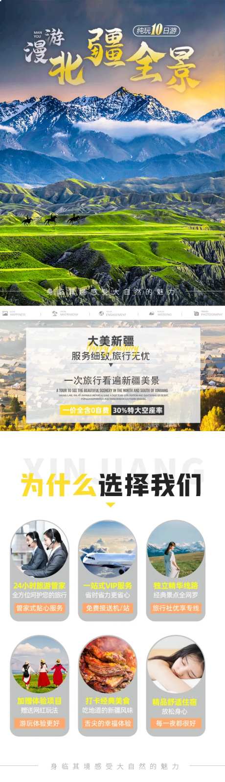 新疆旅游10日游详情页-采灵感-https://www.cailinggan.com/