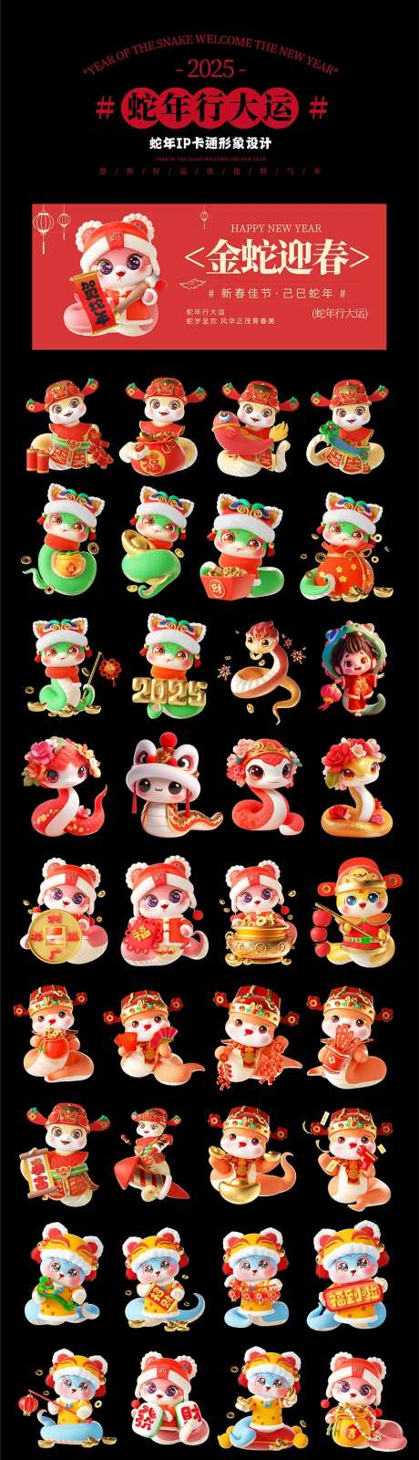 蛇年新年主背景蛇年IP卡通形象设计-采灵感-https://www.cailinggan.com/