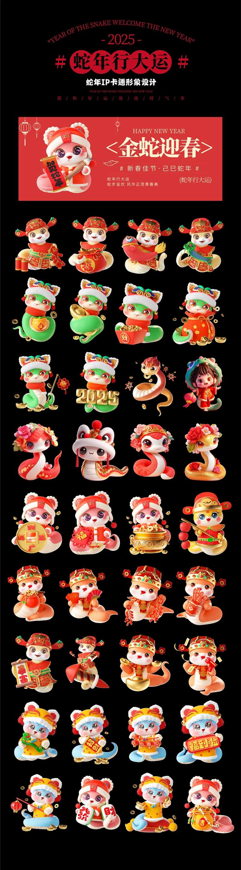 蛇年新年主背景蛇年IP卡通形象设计-采灵感-cailinggan.com