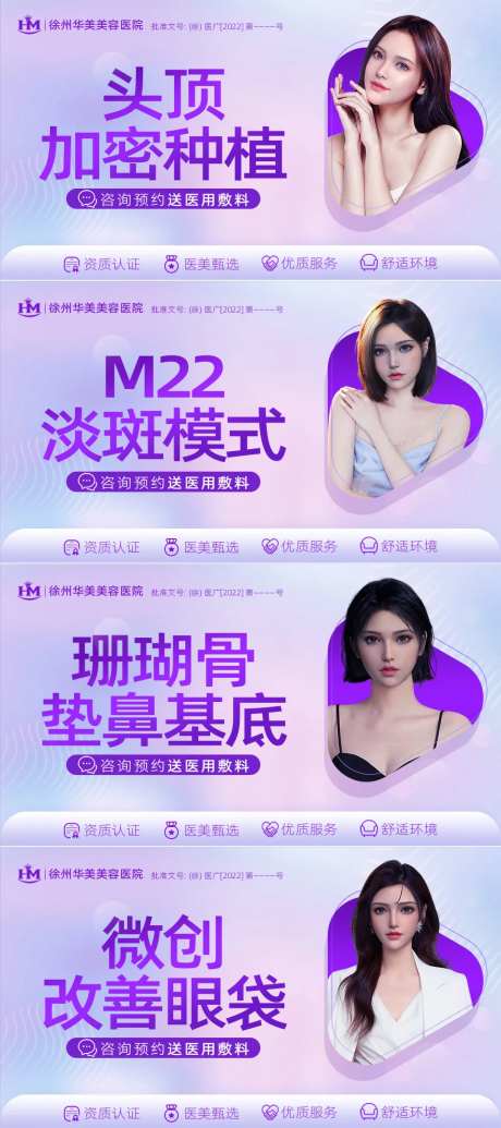 医美大众点评轮播海报-采灵感-https://www.cailinggan.com/