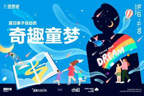 奇趣童梦活动展板-采灵感-https://www.cailinggan.com/