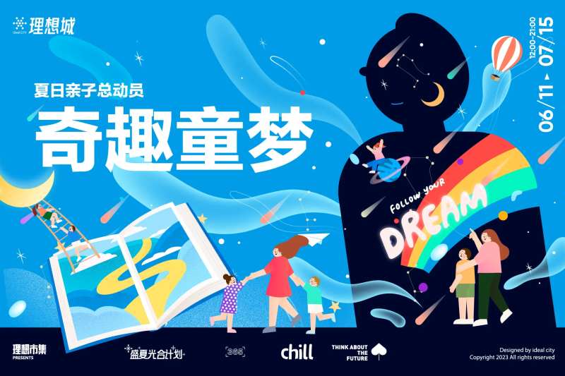 奇趣童梦活动展板-采灵感-cailinggan.com