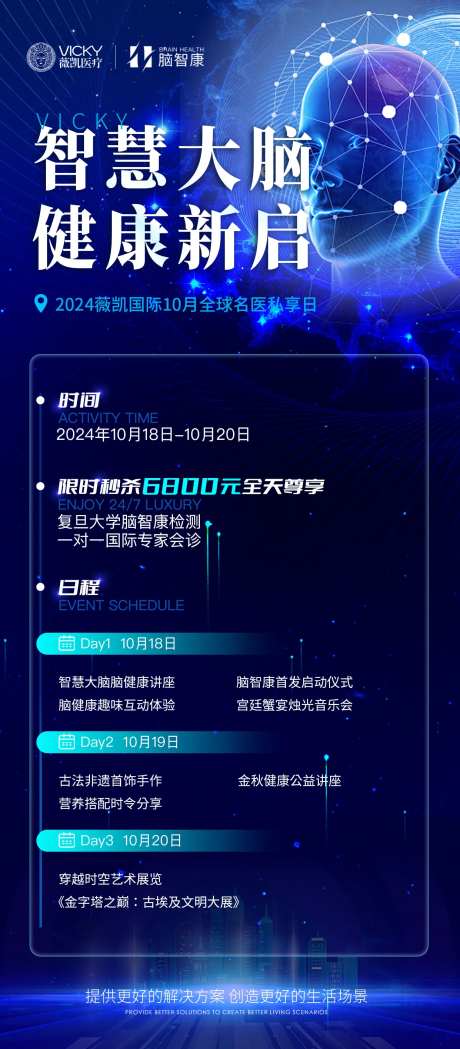 医美活动科技智慧ai海报-采灵感-https://www.cailinggan.com/