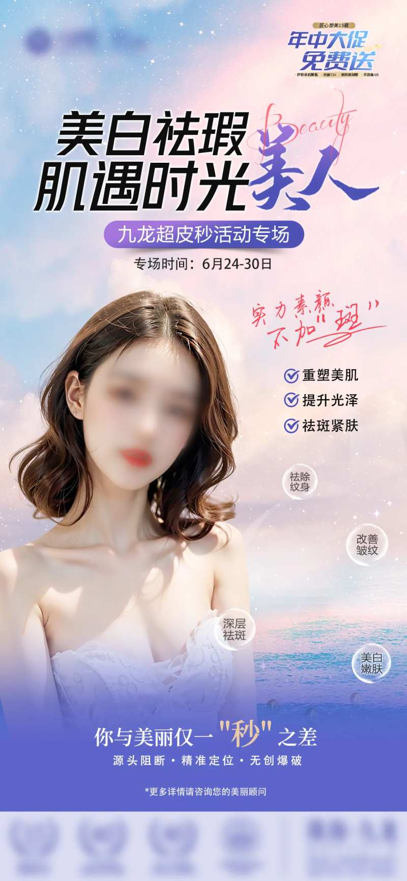 超皮秒专场海报-采灵感-cailinggan.com