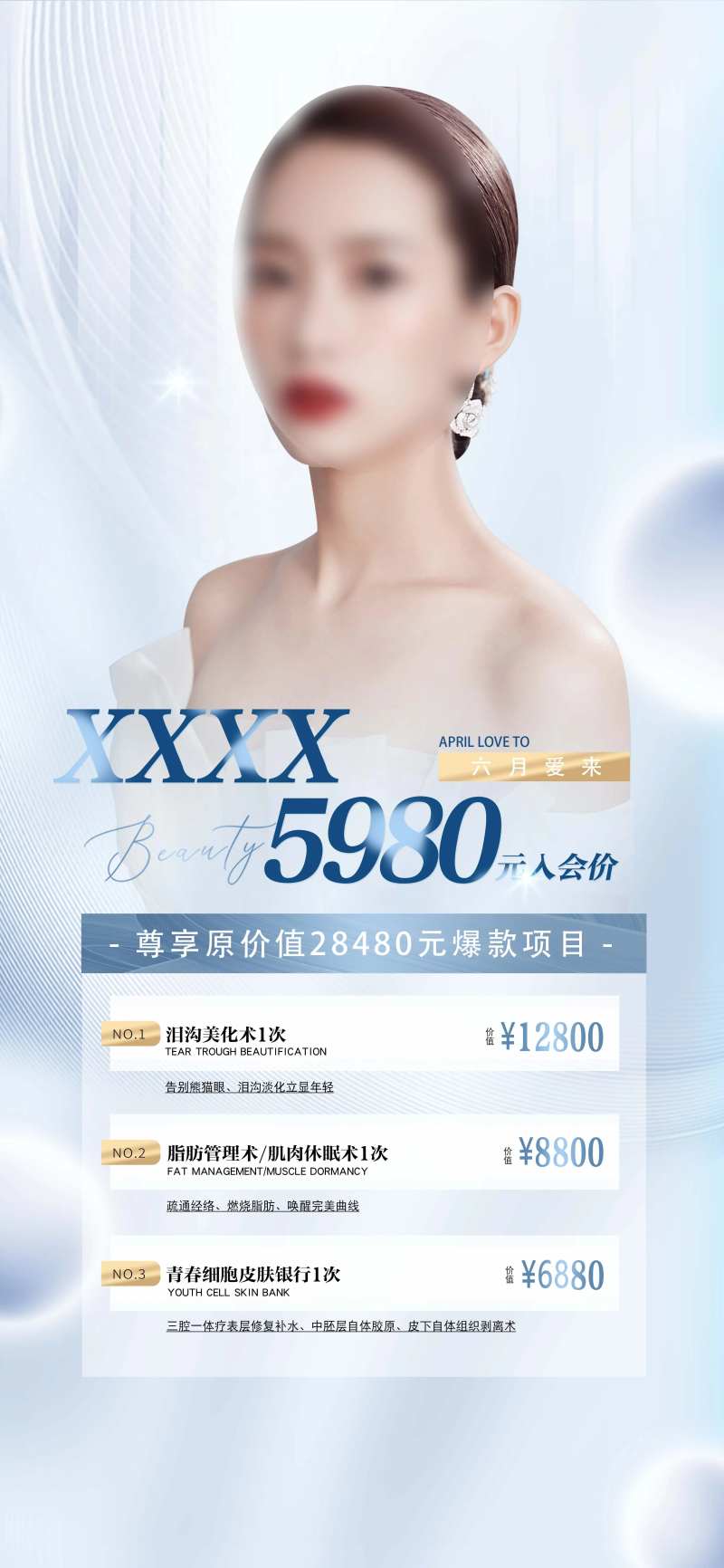 医美引流卡项海报-采灵感-cailinggan.com