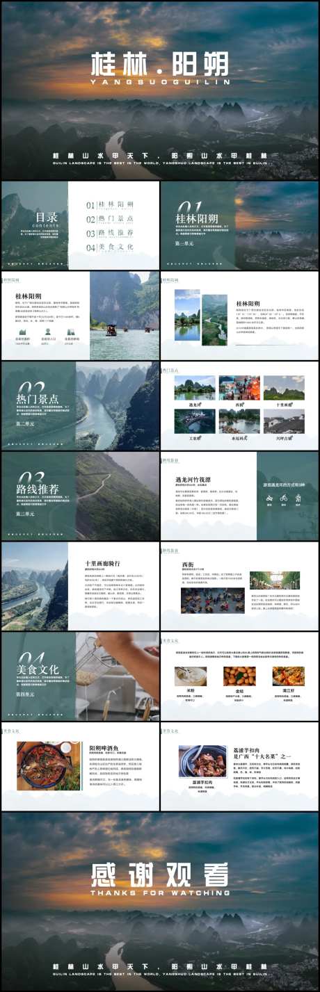 阳朔旅游攻略PPT-采灵感-https://www.cailinggan.com/