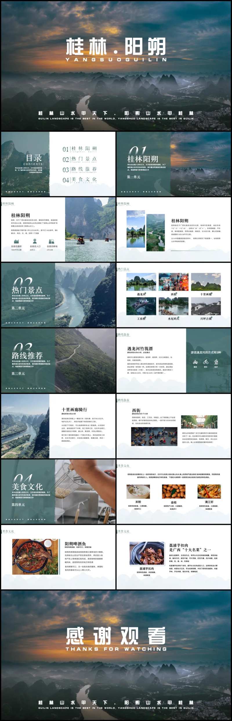 阳朔旅游攻略PPT-采灵感-cailinggan.com