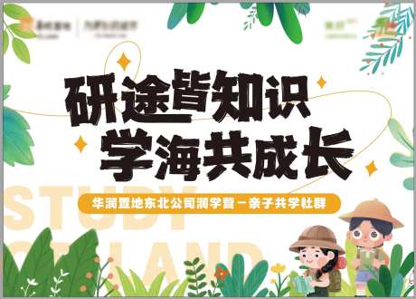 儿童研学活动主视觉-采灵感-https://www.cailinggan.com/