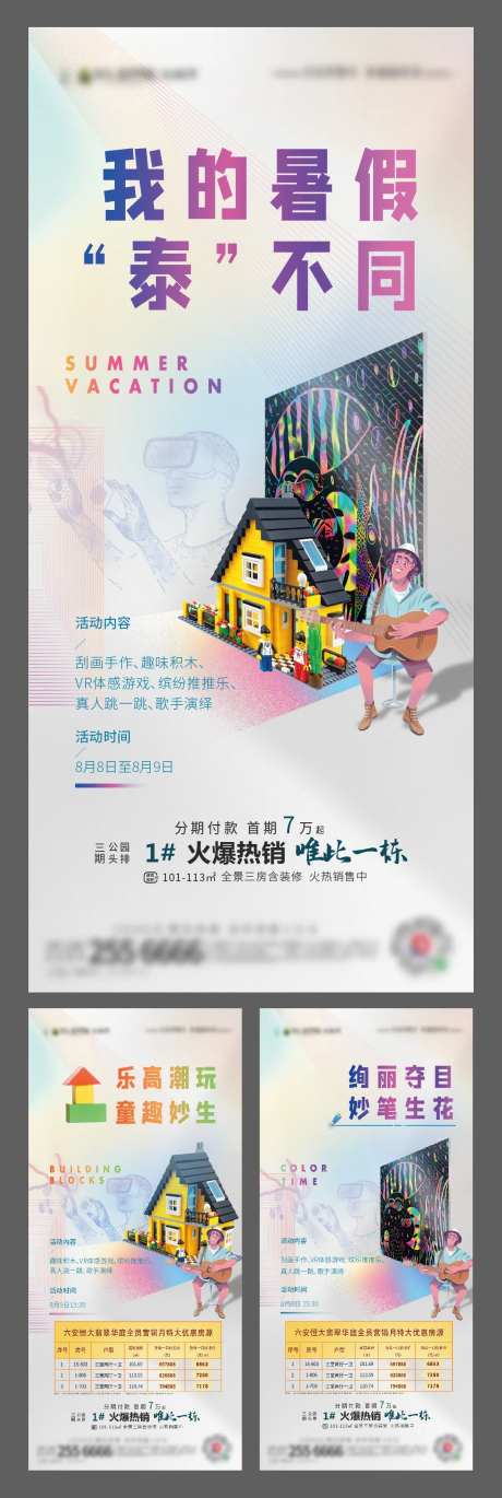 地产刮画积木活动特价房海报-采灵感-https://www.cailinggan.com/