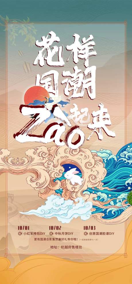 地产中秋国潮海报-采灵感-https://www.cailinggan.com/