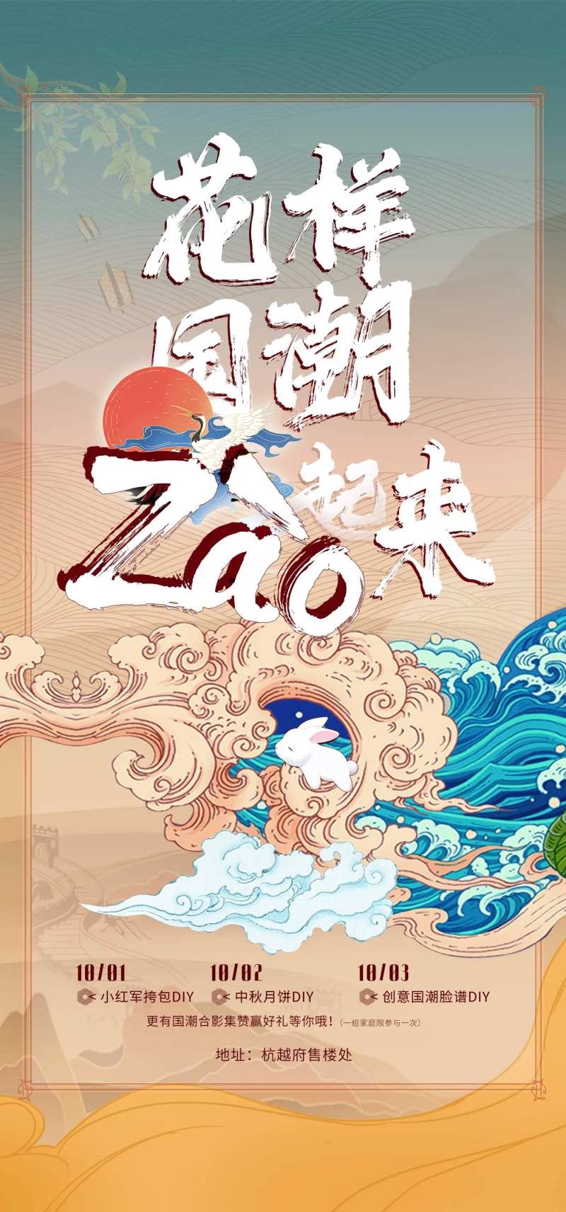 地产中秋国潮海报-采灵感-cailinggan.com