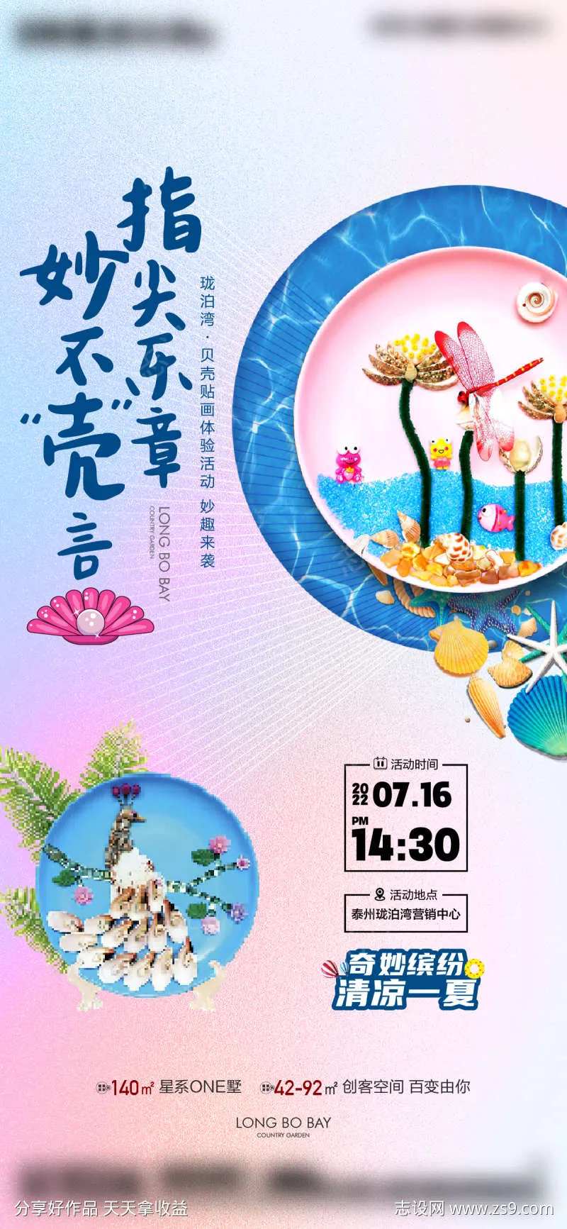 贝壳画手作-采灵感-cailinggan.com