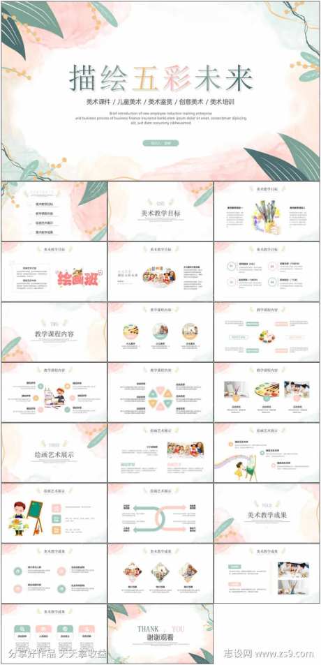 描绘五彩未来PPT-采灵感-https://www.cailinggan.com/