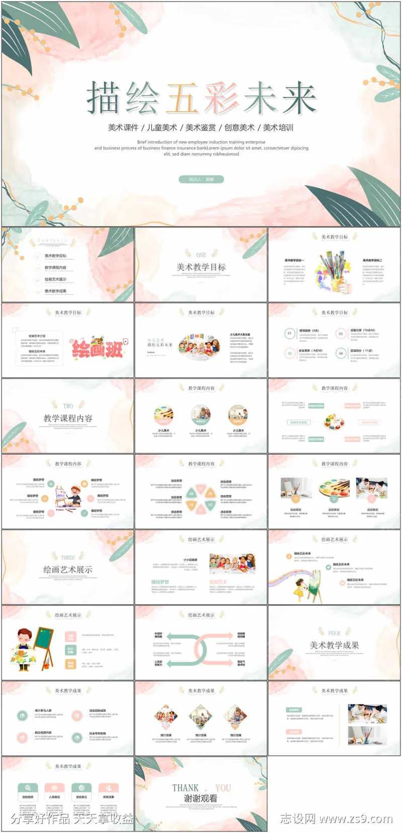 描绘五彩未来PPT-采灵感-cailinggan.com