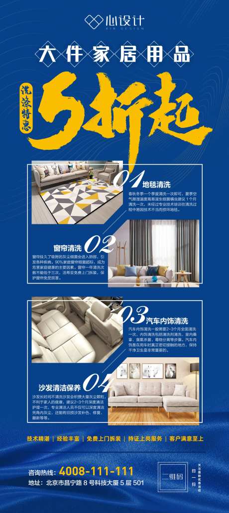 家居清洗5折起优惠活动展架-采灵感-https://www.cailinggan.com/