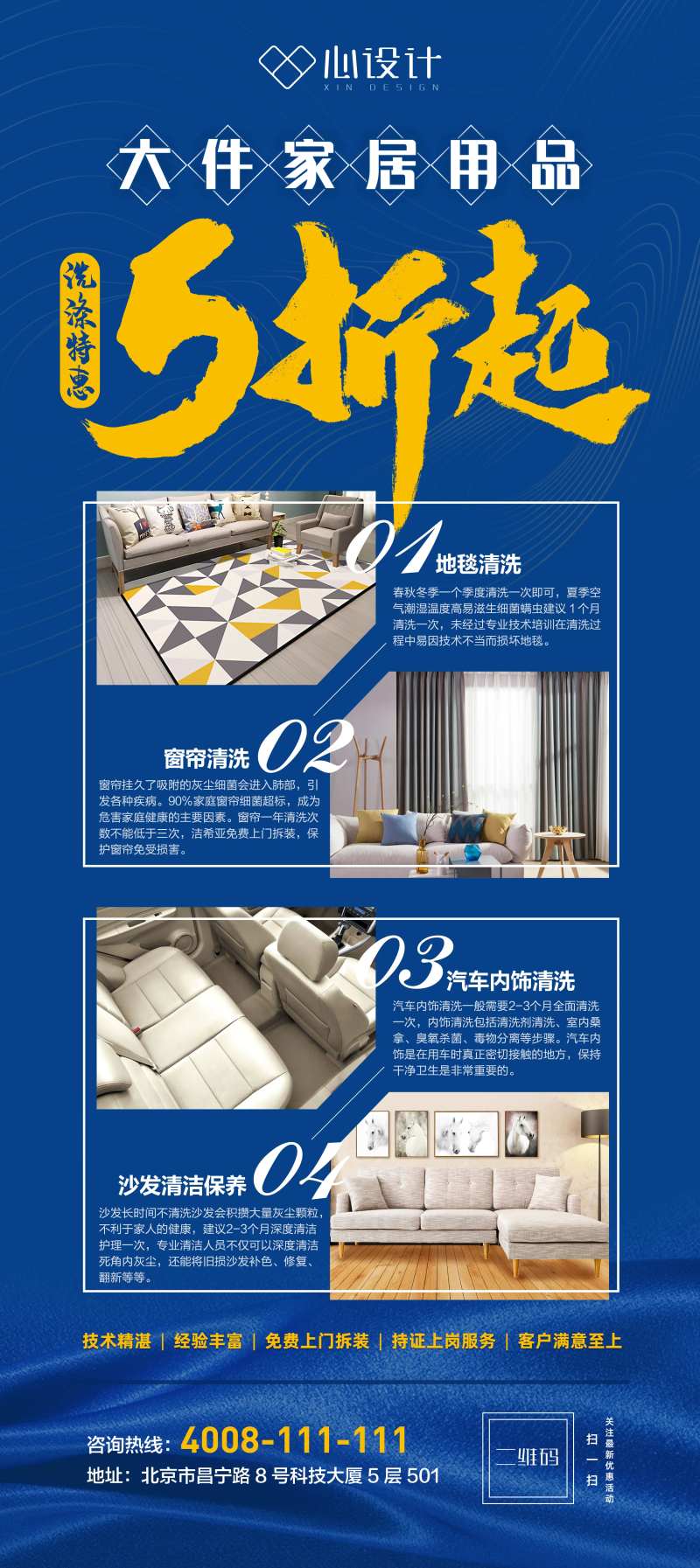 家居清洗5折起优惠活动展架-采灵感-cailinggan.com