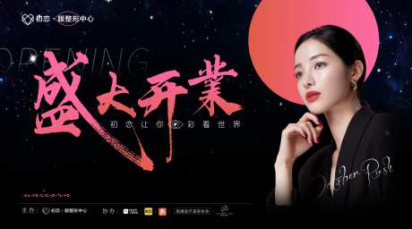 医美开业海报活动海报黑色系海报-采灵感-https://www.cailinggan.com/