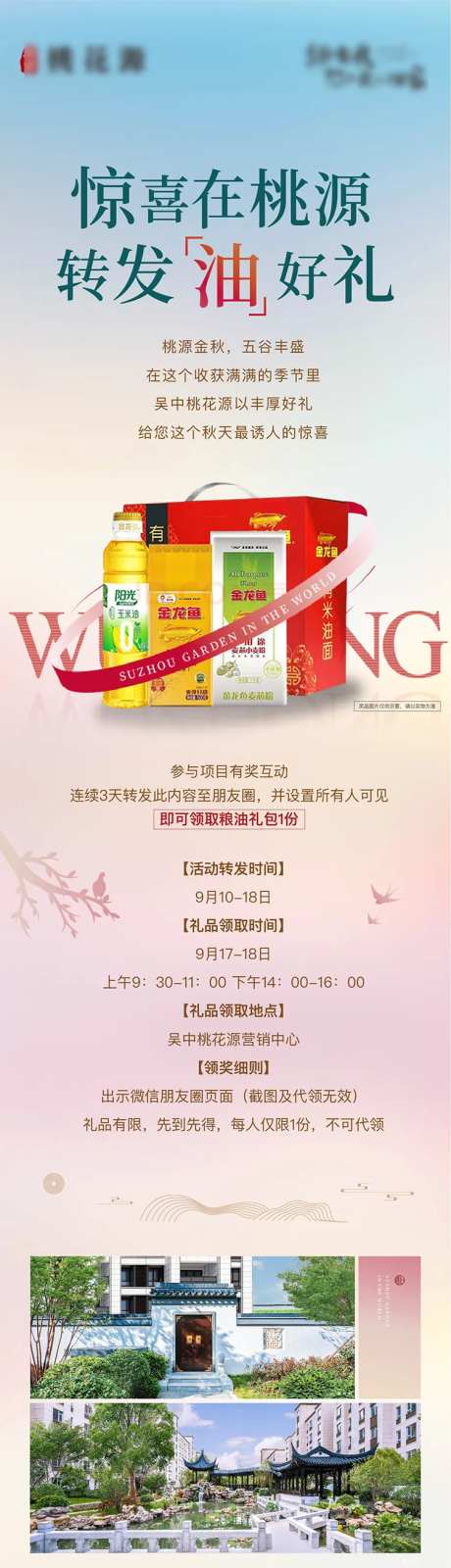 油粮好礼长图-采灵感-https://www.cailinggan.com/