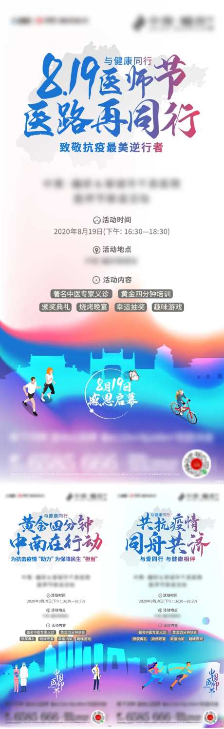 医师节活动宣传系列海报-采灵感-https://www.cailinggan.com/