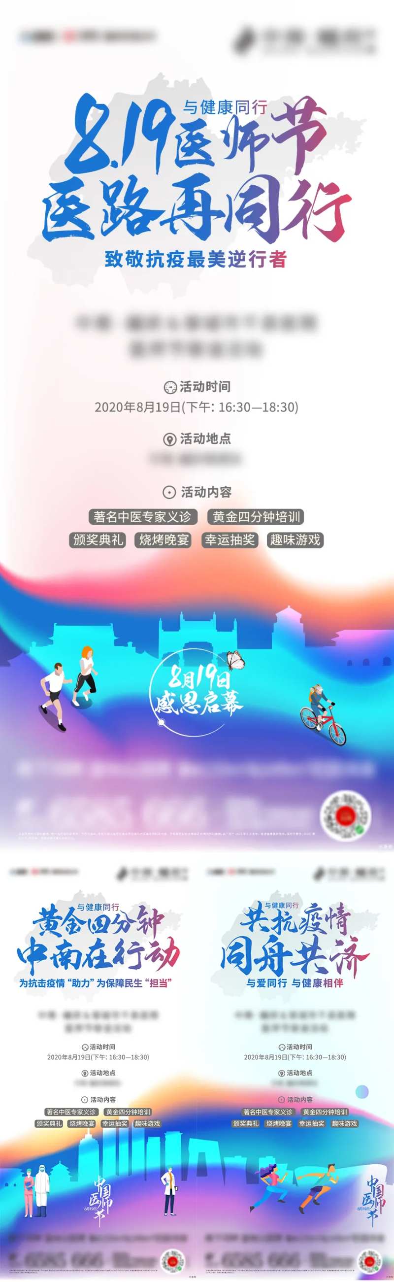 医师节活动宣传系列海报-采灵感-cailinggan.com
