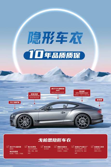 汽车隐形车衣海报-采灵感-https://www.cailinggan.com/