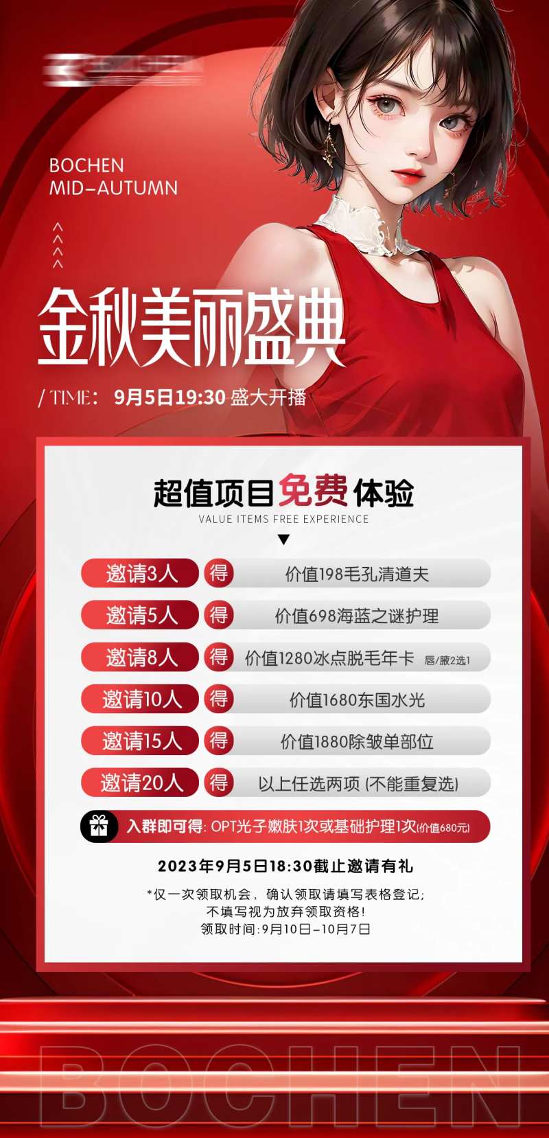 金秋美丽盛典活动海报-采灵感-cailinggan.com