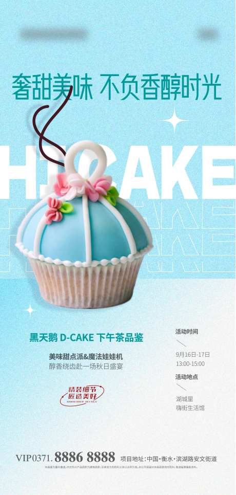 蛋糕甜品diy活动海报-采灵感-https://www.cailinggan.com/