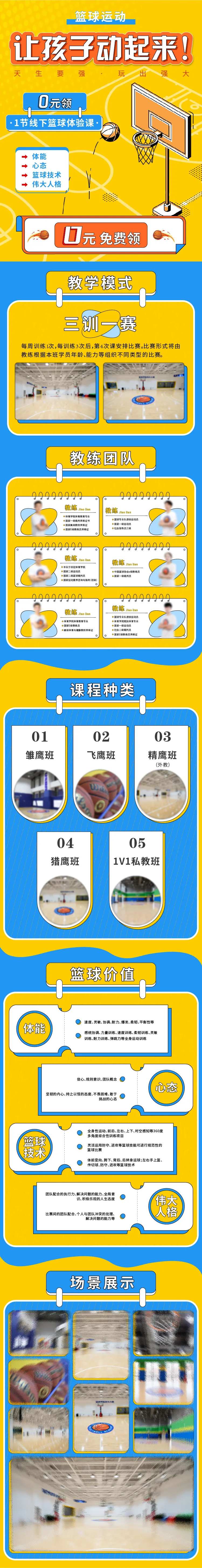 篮球运动体验课程海报长图-采灵感-cailinggan.com
