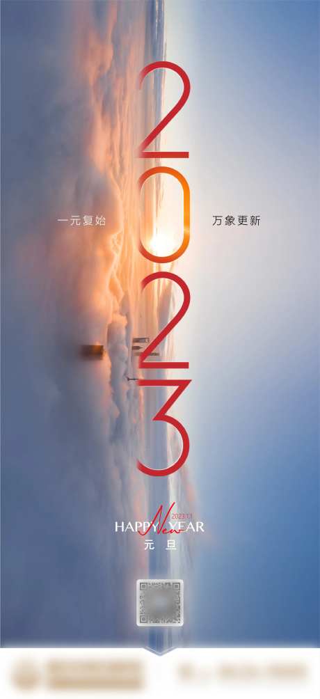 2023新年海报-采灵感-https://www.cailinggan.com/