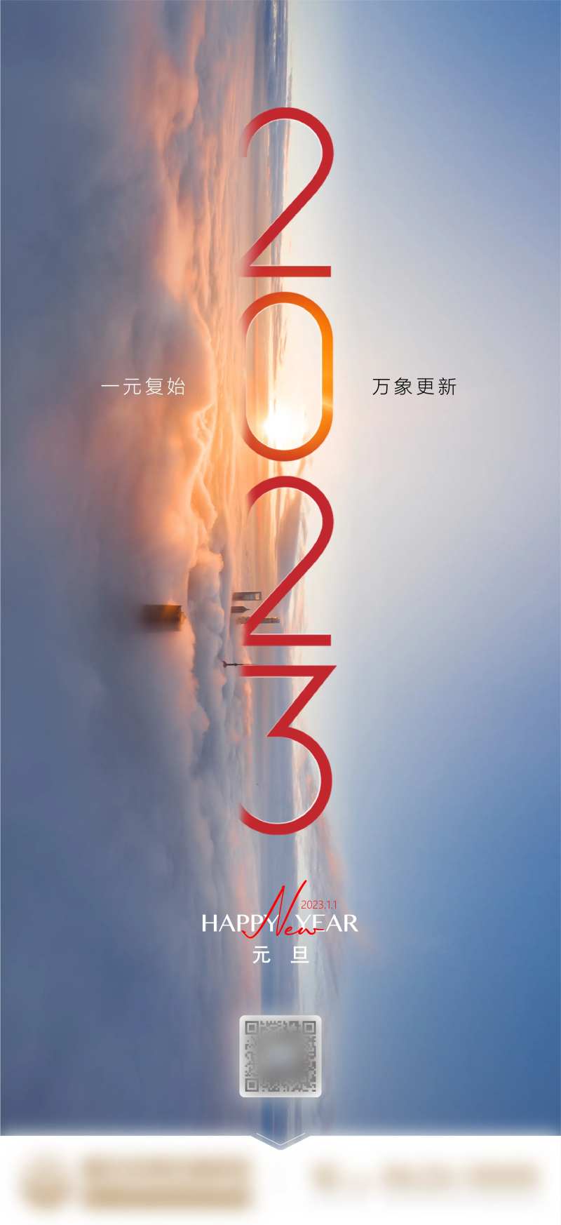 2023新年海报-采灵感-cailinggan.com