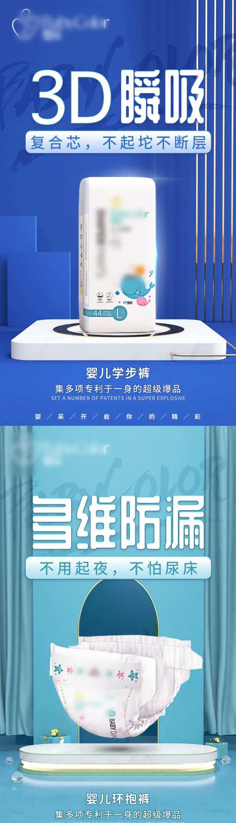 纸尿裤产品海报-采灵感-https://www.cailinggan.com/