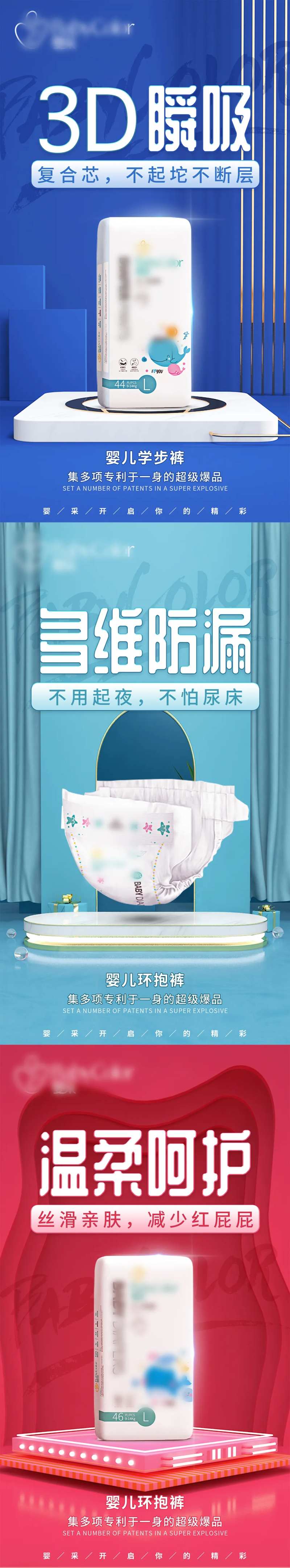 纸尿裤产品海报-采灵感-cailinggan.com