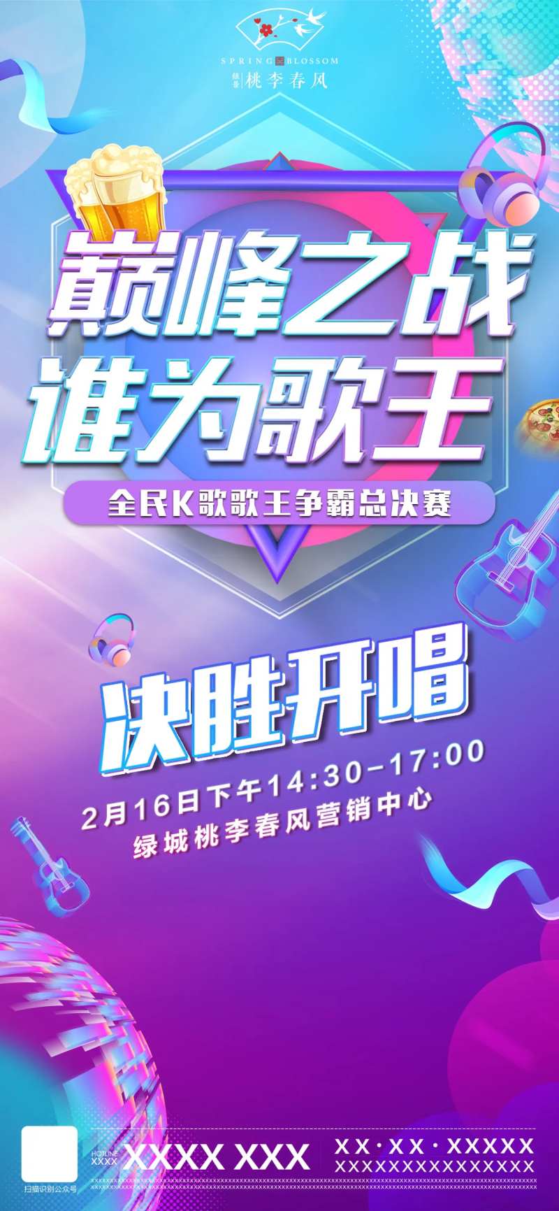 活动K歌唱歌海报-采灵感-cailinggan.com