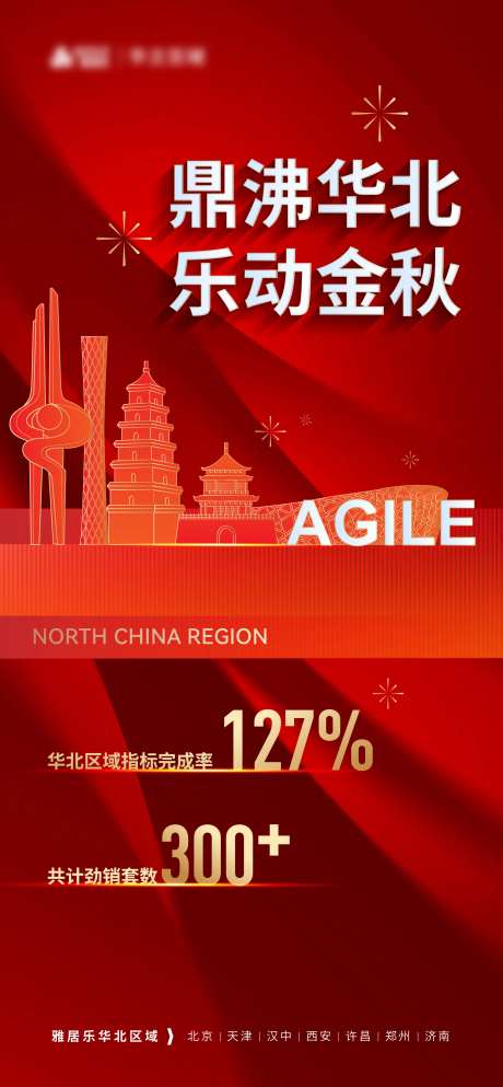 集团品牌热销海报-采灵感-https://www.cailinggan.com/