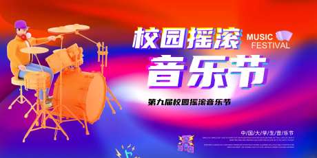 校园摇滚音乐节宣传展板-采灵感-https://www.cailinggan.com/