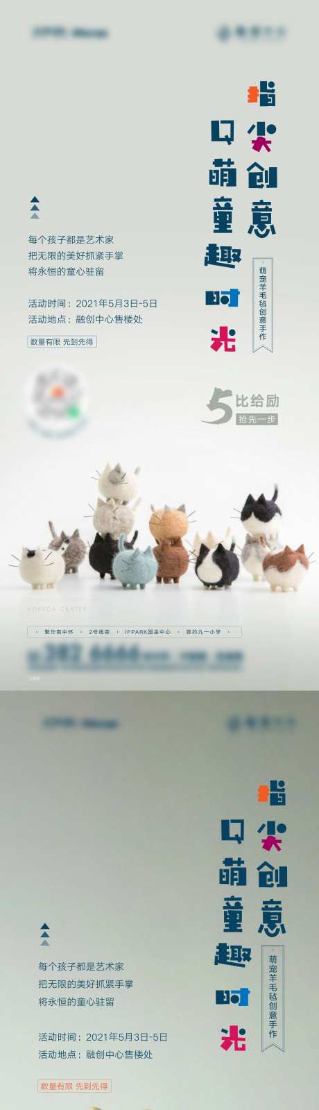 地产暖场活动羊毛毡戳戳乐系列海报-采灵感-https://www.cailinggan.com/