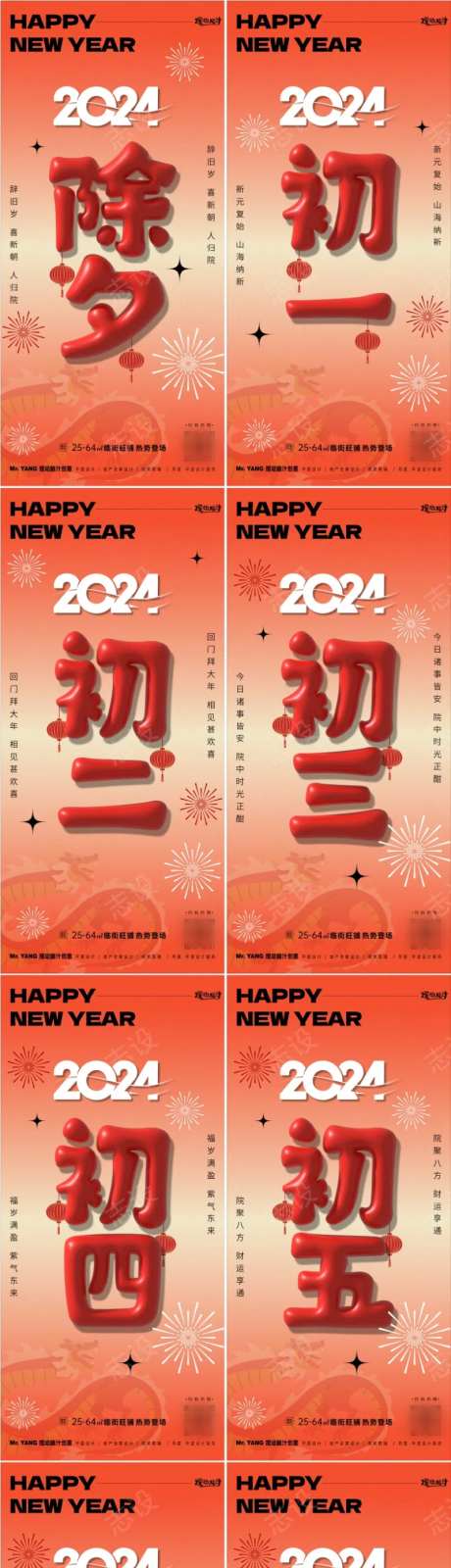 2024龙年膨胀年俗系列海报-采灵感-cailinggan.com