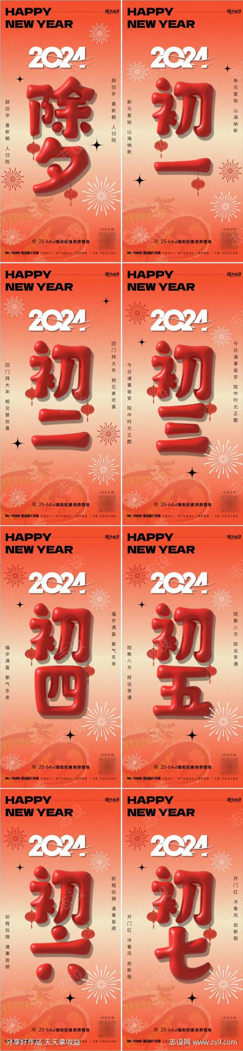 2024龙年膨胀年俗系列海报-采灵感-cailinggan.com