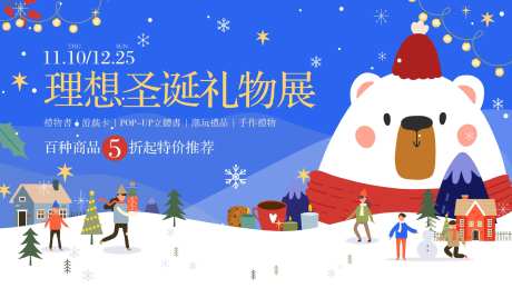 冬季商场活动背景板-采灵感-https://www.cailinggan.com/