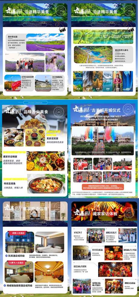 九寨童话四川行程图-采灵感-https://www.cailinggan.com/