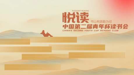 青年读书会活动背景板-采灵感-https://www.cailinggan.com/