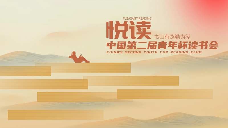 青年读书会活动背景板-采灵感-cailinggan.com