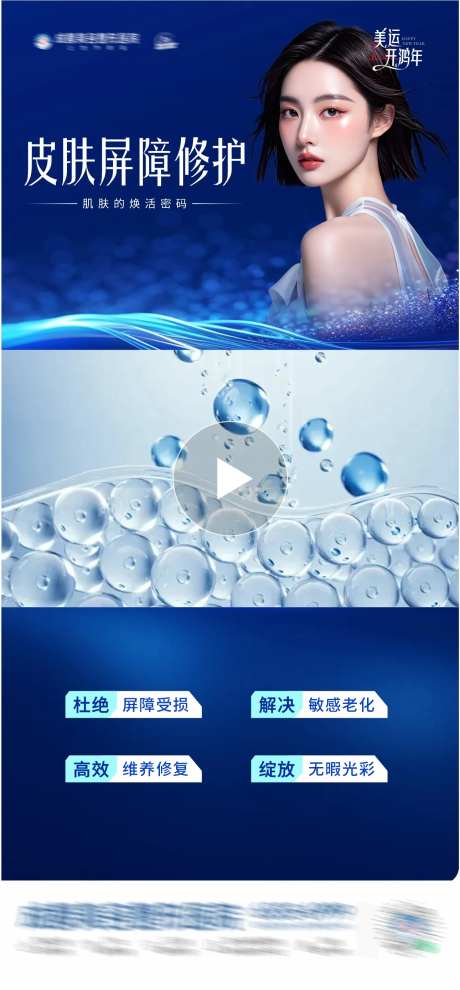医美屏障修复视频框创意海报-采灵感-https://www.cailinggan.com/
