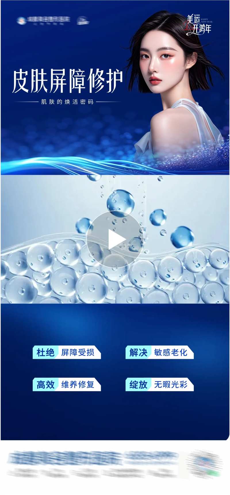 医美屏障修复视频框创意海报-采灵感-cailinggan.com