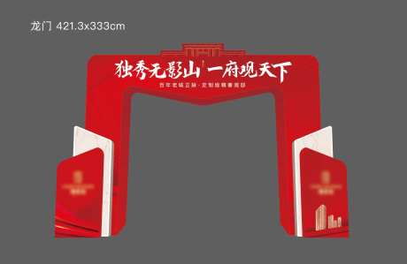 地产异形龙门架-采灵感-https://www.cailinggan.com/