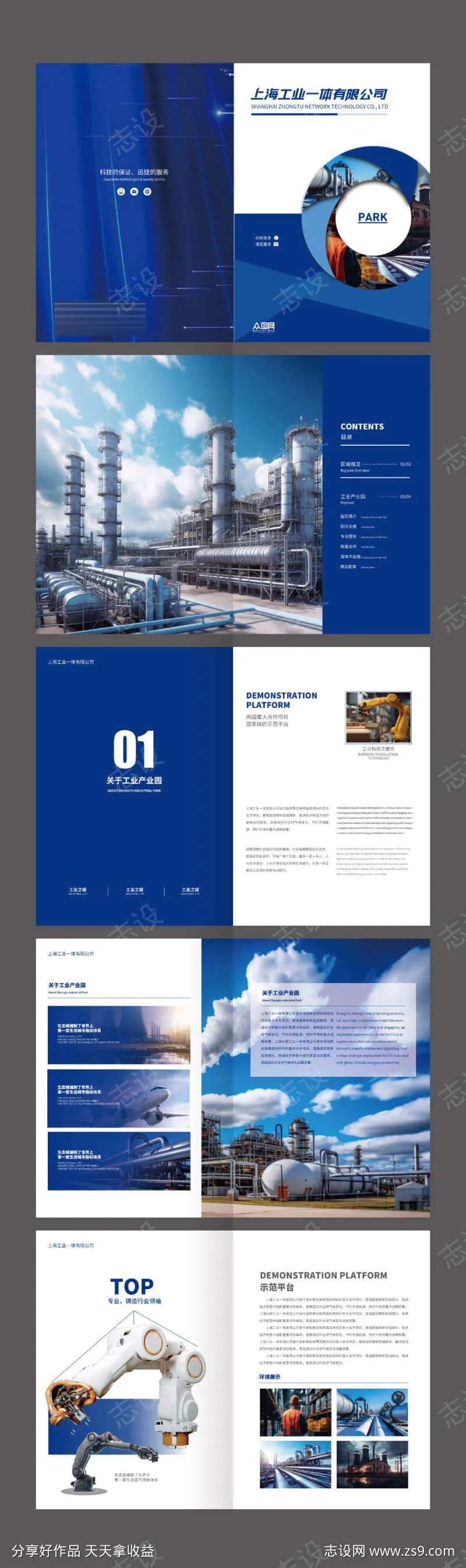 上海工业园区机械公司工业制造业画册-采灵感-cailinggan.com