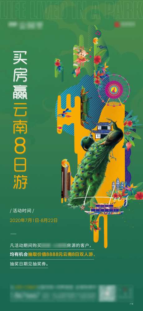 地产旅游特色活动海报-采灵感-https://www.cailinggan.com/