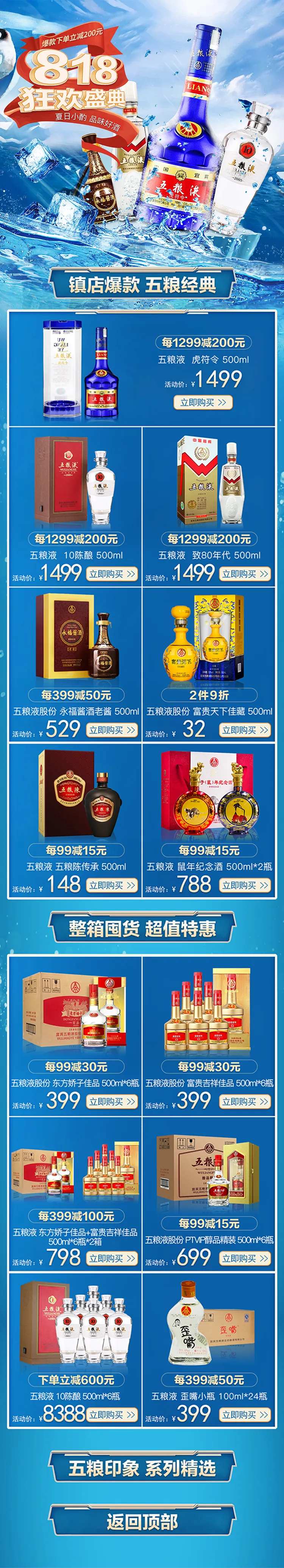 酒业促销活动-采灵感-cailinggan.com