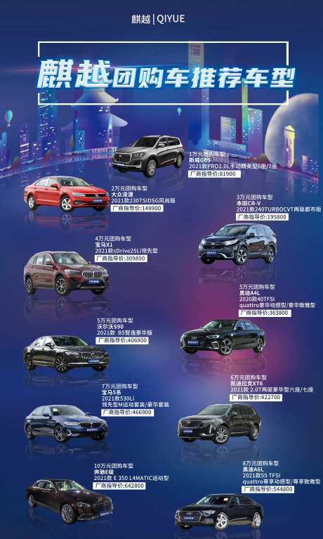 汽车推荐车型海报-采灵感-https://www.cailinggan.com/