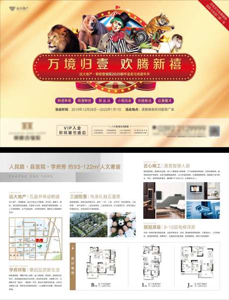 马戏团杂技活动单页-采灵感-https://www.cailinggan.com/